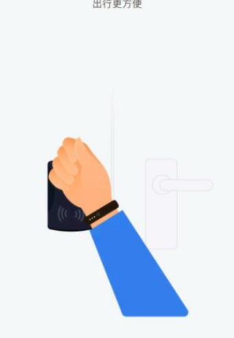 小米手环6怎么绑定门禁卡?小米手环6绑定门禁卡的方法截图