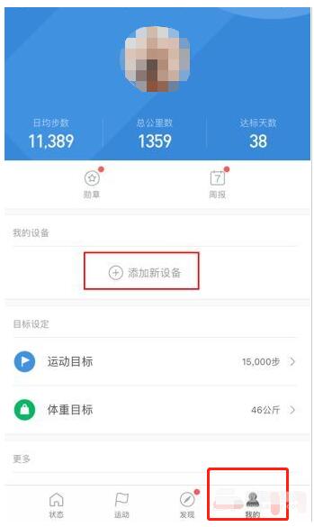 小米手环6怎么绑定手机?小米手环6绑定手机方法步骤截图