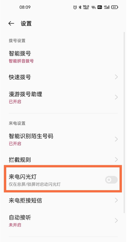 一加9pro如何设置闪光灯提醒功能?一加9pro设置闪光灯提醒方法截图