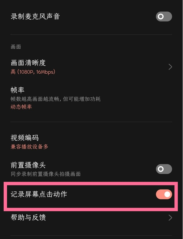 一加9怎么隐藏录屏点击?一加9隐藏录屏点击的方法截图