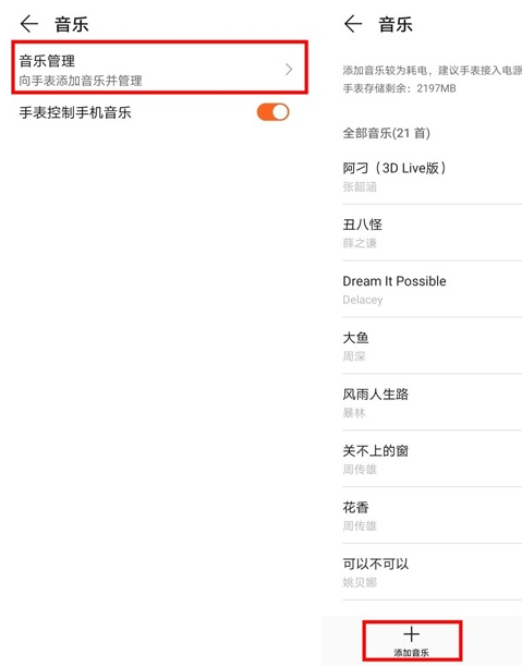 华为watchgt2pro音乐歌单怎么编辑?华为watchgt2pro编辑音乐歌单的方法截图