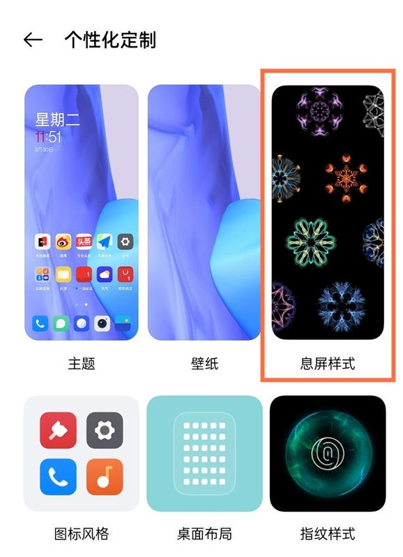 一加9在哪修改息屏显示?一加9修改息屏显示的方法截图