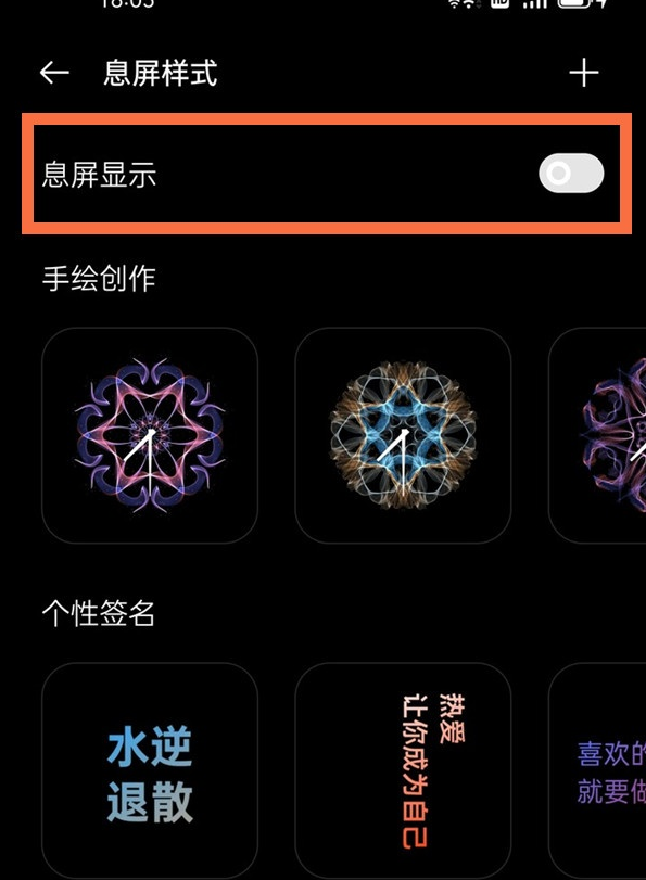 一加9在哪修改息屏显示?一加9修改息屏显示的方法截图