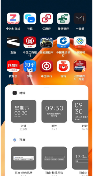 一加9pro如何添加桌面插件?一加9pro添加桌面插件的方法截图