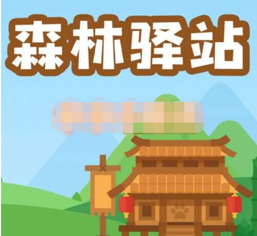 下面今天说说羚牛的说法正确的是?微博森林驿站4月15日答案