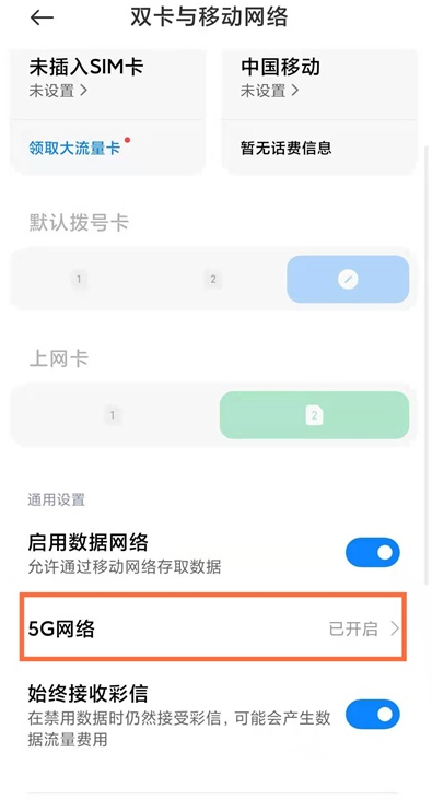 黑鲨4在哪打开5g?黑鲨4打开5g的简单方法截图
