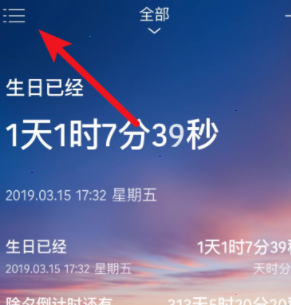 时间规划局怎样删除事件?时间规划局删除事件教程截图