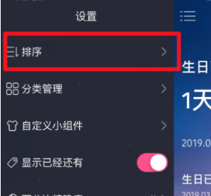 时间规划局怎样删除事件?时间规划局删除事件教程截图
