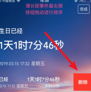 时间规划局怎样删除事件?时间规划局删除事件教程截图