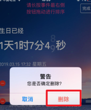 时间规划局怎样删除事件?时间规划局删除事件教程截图