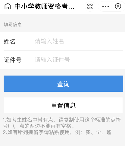 支付宝如何查询教师资格考试成绩?2021教师资格考试成绩查询方法介绍截图