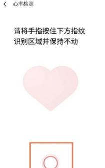 魅族18Pro怎样测心率?魅族18Pro测心率的方法步骤截图