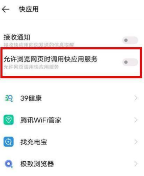 vivos9手机关闭快应用?vivos9手机关闭快应用的方法截图