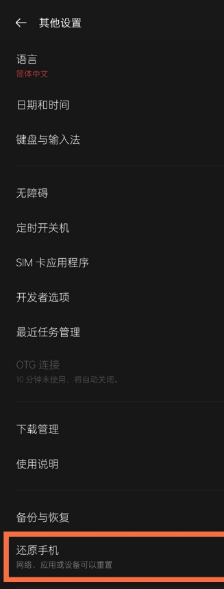 一加9r出厂设置在哪恢复?一加9r还原手机方法我来教你截图