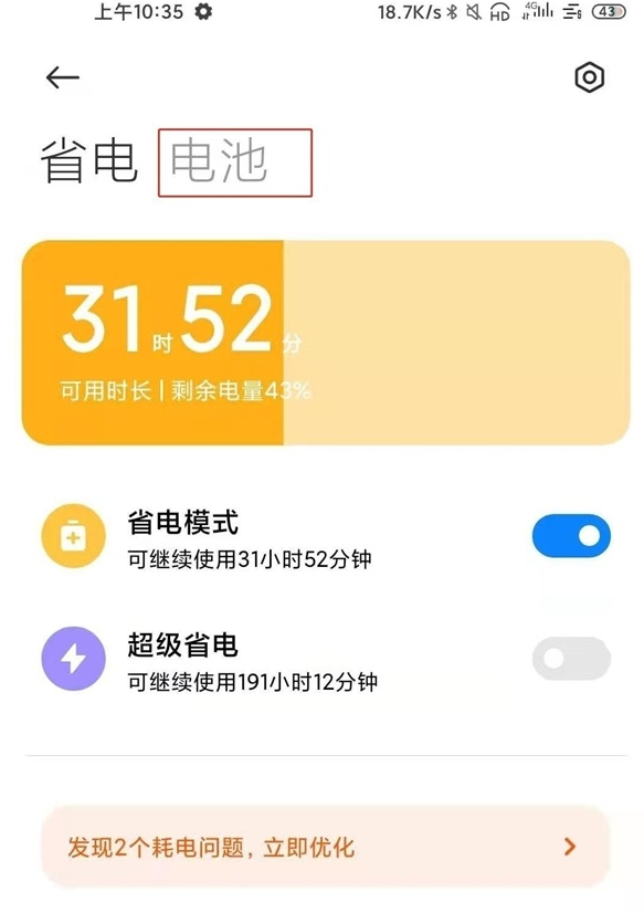 小米11ultra电池温度在哪查?小米11ultra查看电池温度的方法截图
