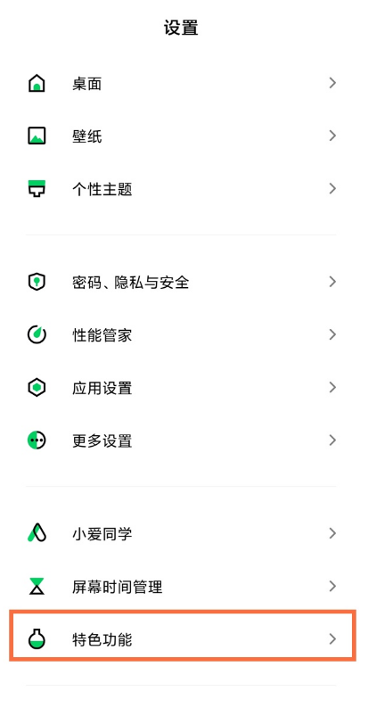 黑鲨4pro光效怎样开启?黑鲨4pro光效开启教程截图