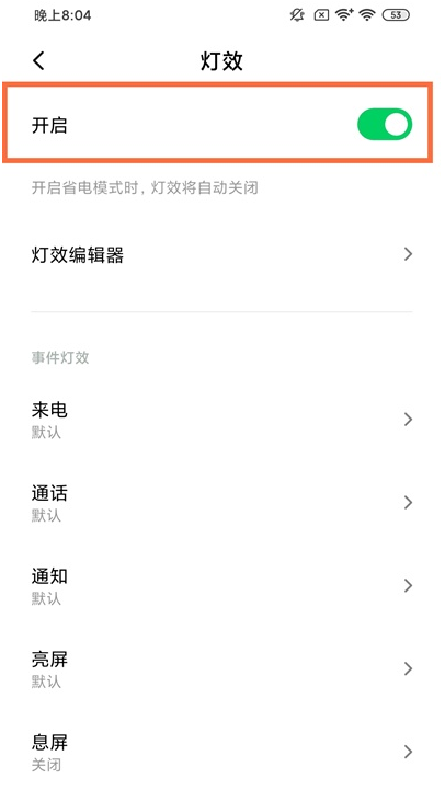 黑鲨4pro光效怎样开启?黑鲨4pro光效开启教程截图