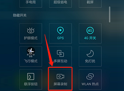 华为手机怎么录屏?华为手机录屏具体步骤截图