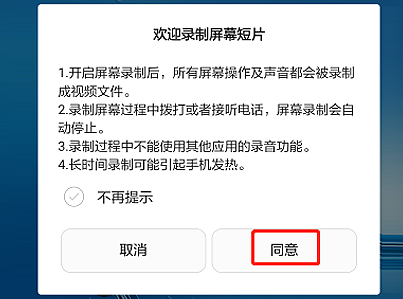 华为手机怎么录屏?华为手机录屏具体步骤截图