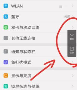 oppo手机怎么截屏长图?oppo手机截屏长图的方法截图