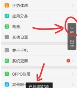 oppo手机怎么截屏长图?oppo手机截屏长图的方法截图