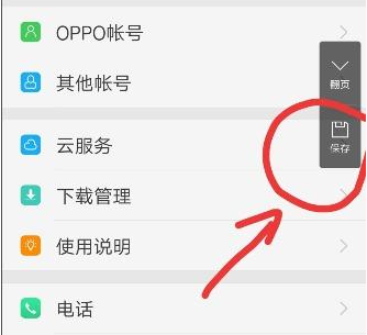 oppo手机怎么截屏长图?oppo手机截屏长图的方法截图