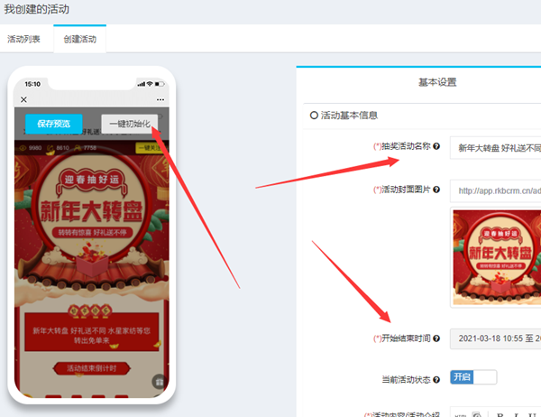 图文介绍一个好用的微信抽奖软件截图