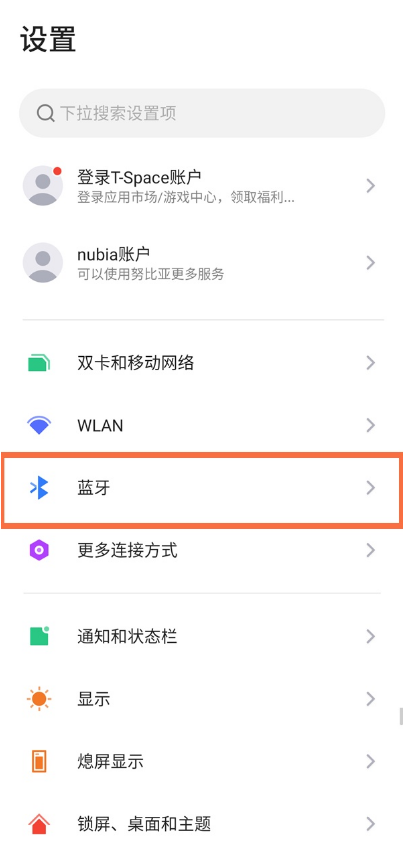 红魔6怎样开启蓝牙?红魔6开启蓝牙方法截图