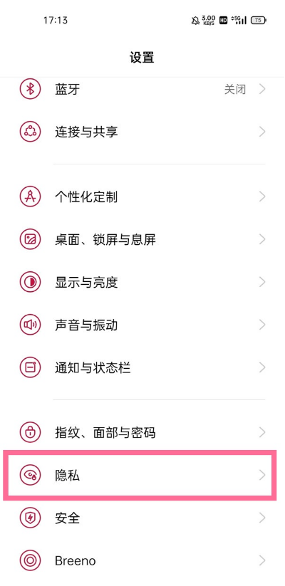 一加9取消隐私密码?一加9隐私密码方法截图
