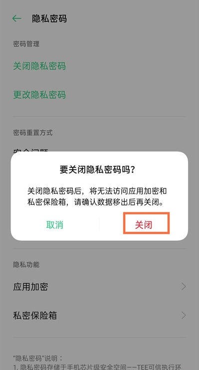 一加9取消隐私密码?一加9隐私密码方法截图