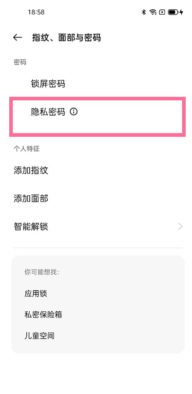 一加9取消隐私密码?一加9隐私密码方法截图