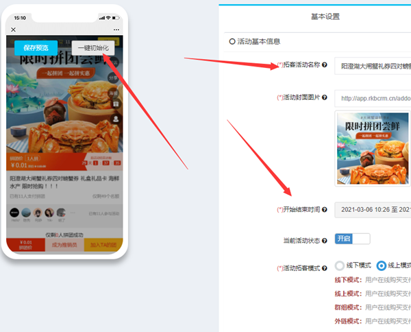 微信怎么发起拼团,公众号里发起微信拼团活动的步骤截图