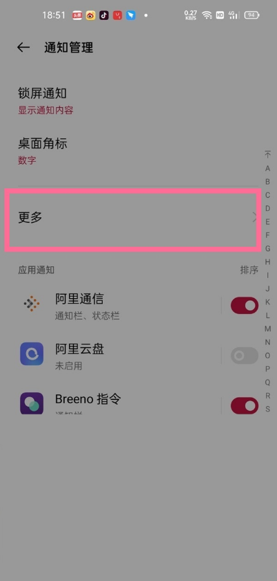 一加9怎样关闭锁屏来通知时亮屏?一加9设置亮屏提醒方法我来教你截图