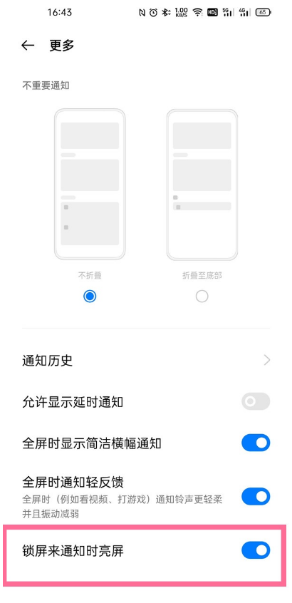 一加9怎样关闭锁屏来通知时亮屏?一加9设置亮屏提醒方法我来教你截图