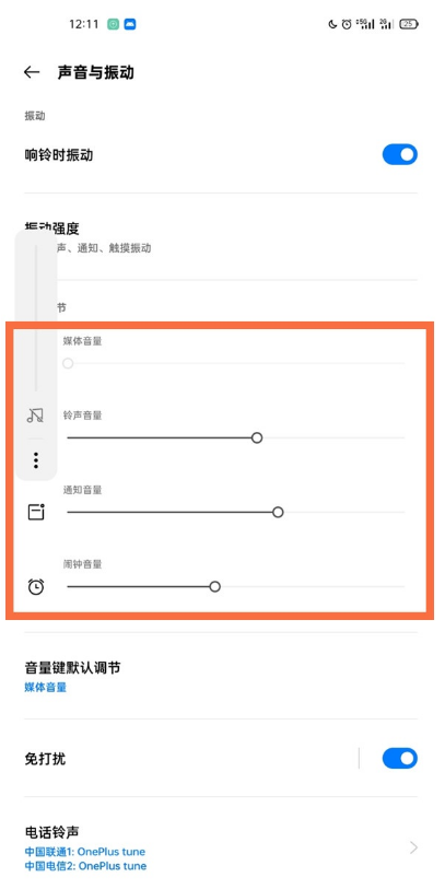 一加9r怎样开启静声?一加9r开启静声方法截图