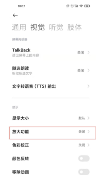 小米11怎么开启放大模式?小米11开启放大模式教程截图