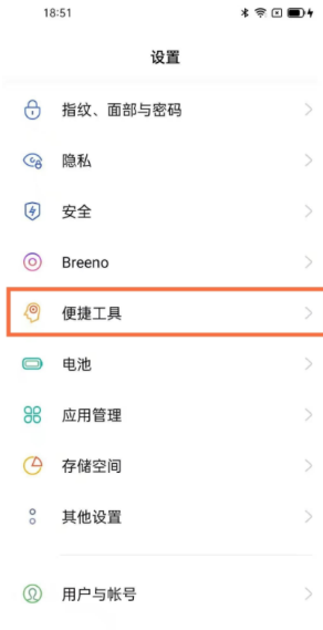 oppofindx3如何开启智能侧边?oppofindx3开启智能侧边的方法截图