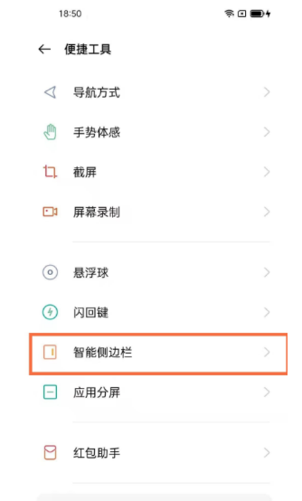 oppofindx3如何开启智能侧边?oppofindx3开启智能侧边的方法截图
