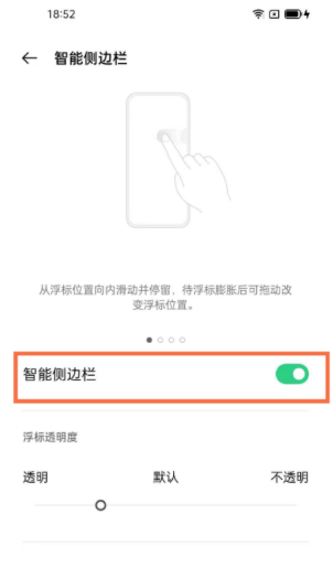 oppofindx3如何开启智能侧边?oppofindx3开启智能侧边的方法截图