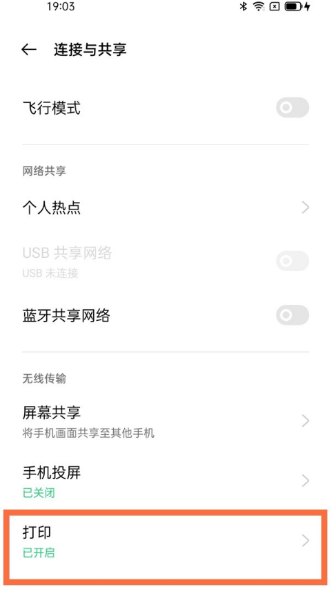 oppofindx3pro打印服务怎样开启?oppofindx3pro连接打印机方法截图