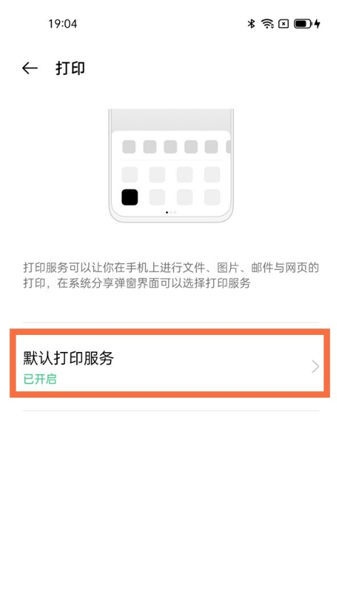 oppofindx3pro打印服务怎样开启?oppofindx3pro连接打印机方法截图