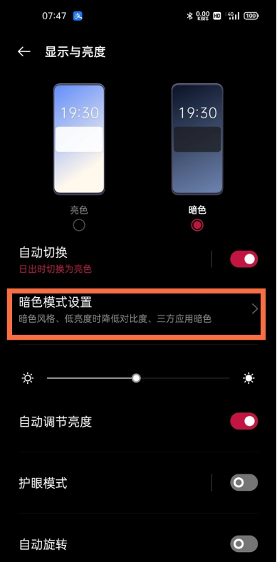 一加9r深色模式如何设置?一加9r暗色模式开启步骤截图
