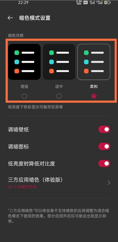 一加9r深色模式如何设置?一加9r暗色模式开启步骤截图