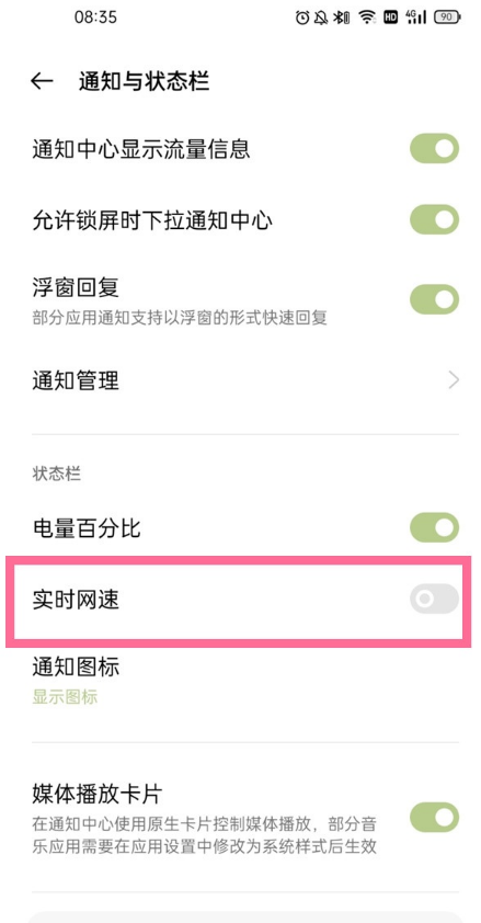一加9r怎样显示网络速度?一加9r显示网络速度方法截图