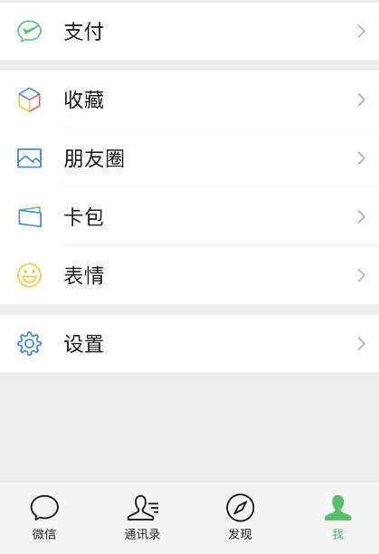 微信键盘插件怎样启用?微信键盘插件启用方法我来教你截图