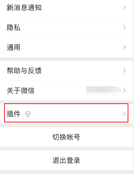 微信键盘插件怎样启用?微信键盘插件启用方法我来教你截图