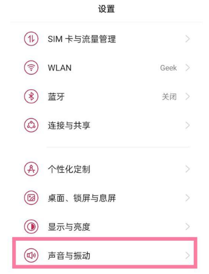一加9如何关闭拨号按键音?一加9关闭拨号按键音方法截图
