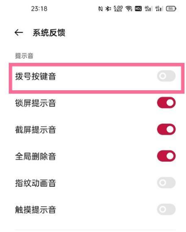 一加9如何关闭拨号按键音?一加9关闭拨号按键音方法截图