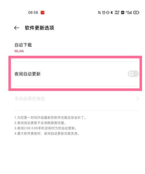 一加9如何关闭夜间自动更新?一加9关闭夜间自动更新教程介绍截图