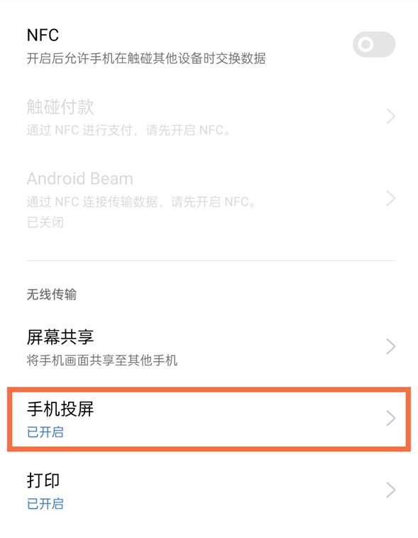 真我gtneo如何投屏到电视?真我gtneo投屏到电视的方法截图